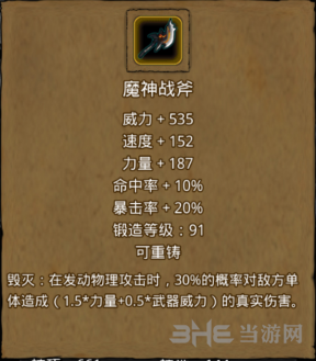 地下城堡2魔神战斧图片