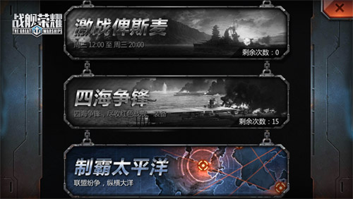 战舰荣耀图片2