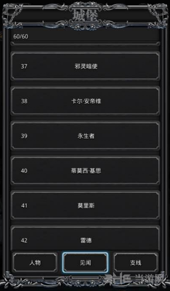 地下城堡2见闻40图片
