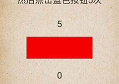 我去还有这种操作第50关怎么过 第50关通关图文攻略