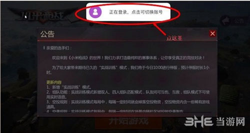 小米枪战