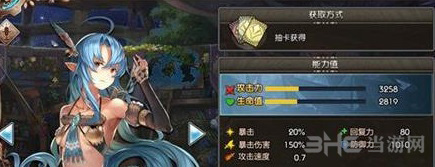 苍蓝境界角色属性图片2