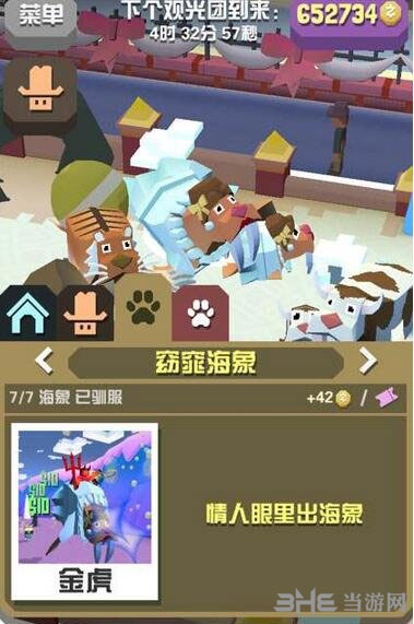 疯狂动物园窈窕海象截图