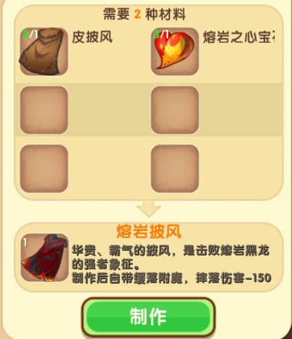 迷你世界熔岩披风截图1