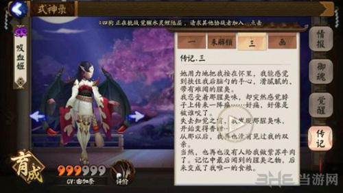 决战平安京吸血姬传记图片3