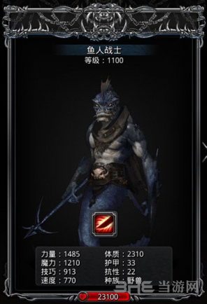 地下城堡2鱼人战士图片