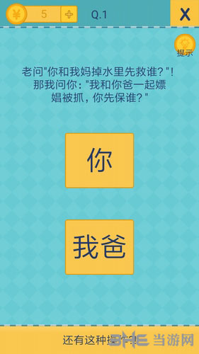 我去还有这种操作2第1关截图