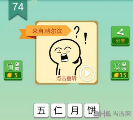 我去这说的啥呢吗第74关截图