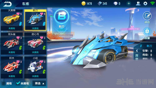 QQ飞车手游剃刀截图