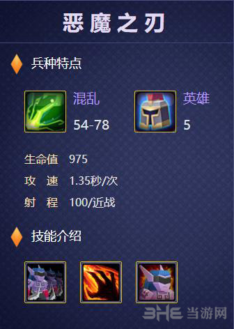战就战恶魔之刃图片1