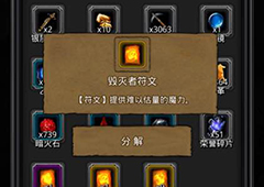 地下城堡2毁灭者符文怎么得 毁灭者符文出处获取方法介绍