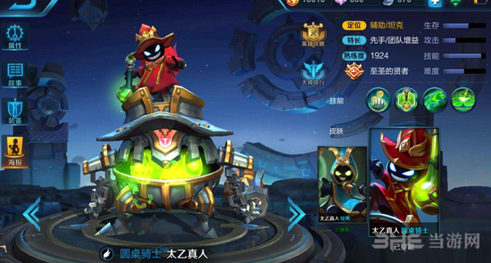 王者荣耀太乙真人图片