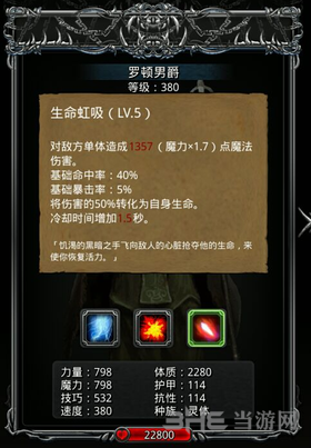 地下城堡2罗顿男爵属性技能图片3