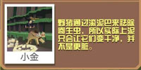 疯狂动物园疯狂野猪截图