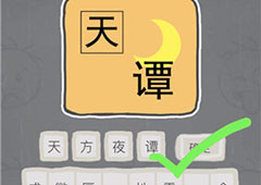 史小坑的烦恼3第30关怎么过 史小坑的烦恼3第30关关卡攻略