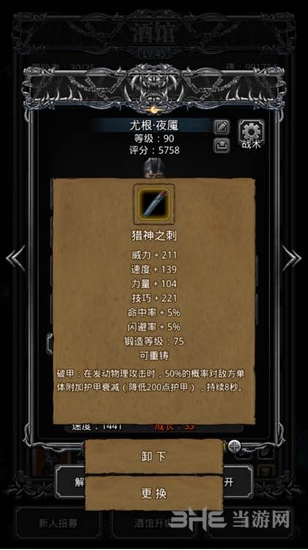 地下城堡2装备截图13