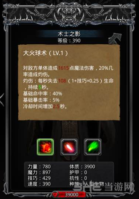 地下城堡2术士之影技能属性图片1