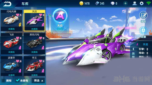 QQ飞车手游天启截图1