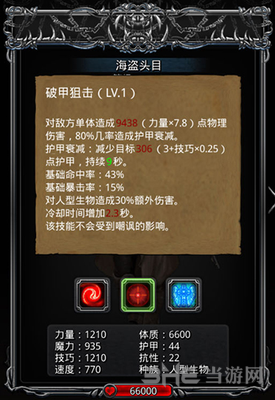 地下城堡2海盗头目图片1
