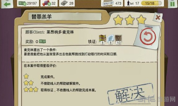 又一个案子解决了游戏图片1
