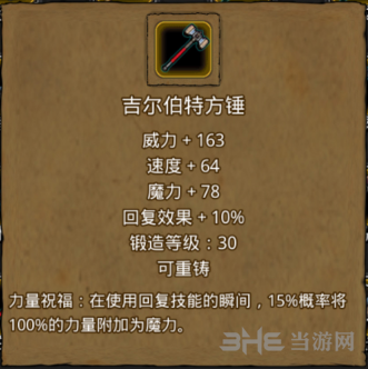 地下城堡2吉尔伯特方锤图片