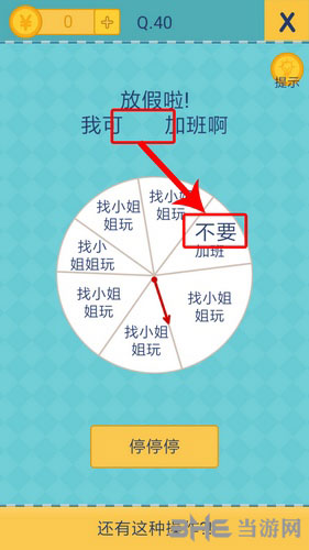 我去还有这种操作2第40关截图