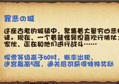 不思议迷宫罪恶之城攻略 不思议迷宫罪恶之城怎么打