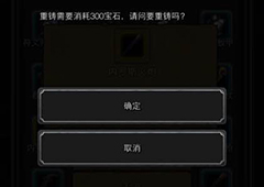 地下城堡2重铸等级怎么提升 刷重铸等级方法攻略