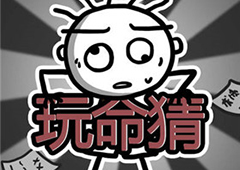 史小坑的烦恼3攻略 史小坑的烦恼3关卡通关攻略