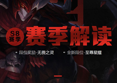 王者荣耀s8赛季怎么玩 王者荣耀s8上分英雄推荐