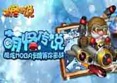 萌怪传说英雄大解密之战场不能没有他