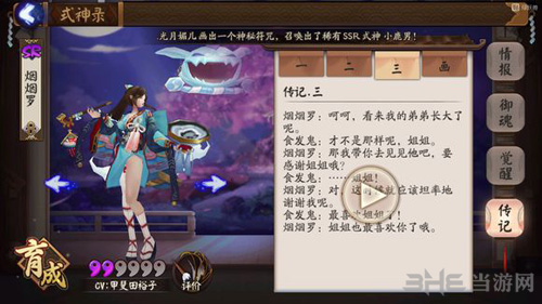 决战平安京烟烟罗传记图片1