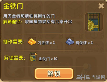 迷你世界金铁门截图