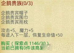 不思议迷宫企鹅贵族套装怎么样 不思议迷宫企鹅贵族套装属性介绍