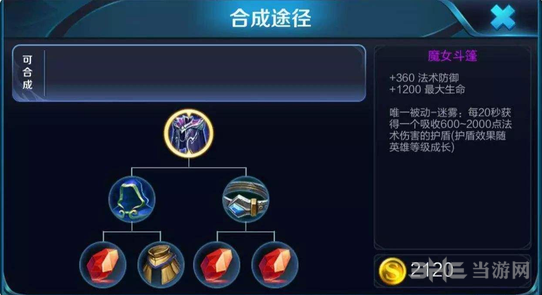 王者荣耀魔女斗篷图片