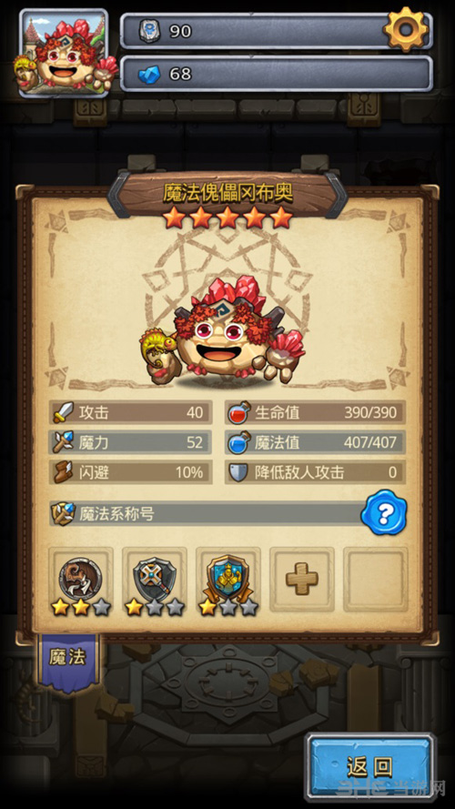 不思议迷宫魔法傀儡的试炼截图2