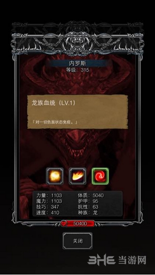 地下城堡2红龙属性图片1
