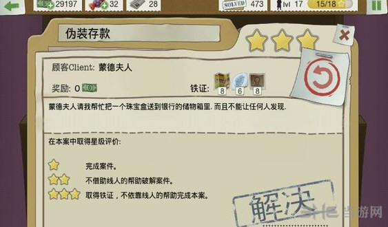 有一个案子解决了游戏图片1