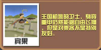 疯狂动物园骑士雄鹰截图