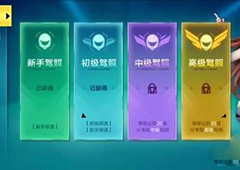 QQ飞车高级驾照怎么考 高级驾照考试内容详解