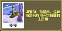 疯狂动物园香蕉海豹截图