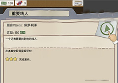 又一个案子解决了重要线人怎么过 第一章重要线人图文攻略