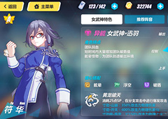 崩坏3女武神迅羽阵容推荐 班长符华平民圣痕搭配推荐