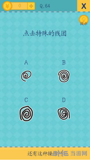 还有这种操作2第64关截图