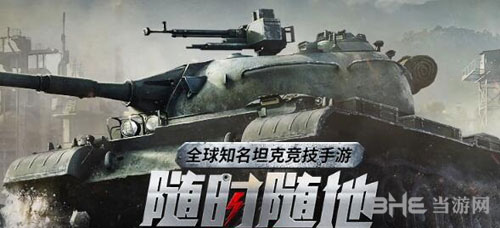 坦克世界闪电战