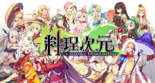 料理次元图片4