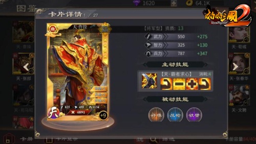 啪啪三国2手游截图2
