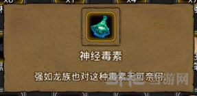 地下城堡2神经毒素图片