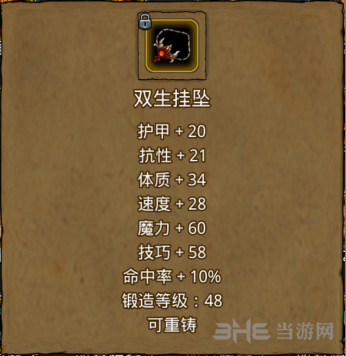 地下城堡2双生挂坠图片
