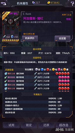机动战队